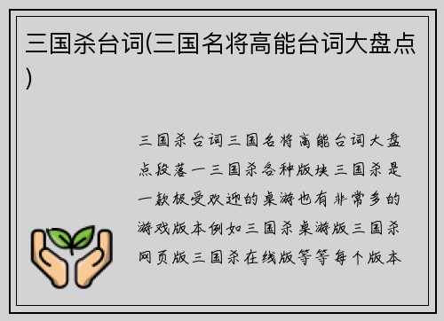 三国杀台词(三国名将高能台词大盘点)