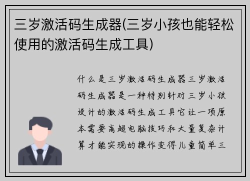 三岁激活码生成器(三岁小孩也能轻松使用的激活码生成工具)