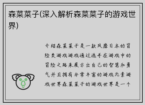 森菜菜子(深入解析森菜菜子的游戏世界)