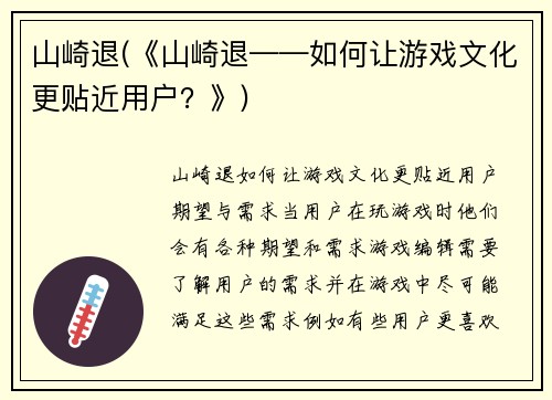 山崎退(《山崎退——如何让游戏文化更贴近用户？》)