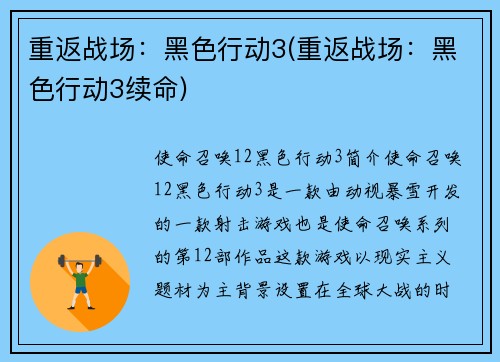 重返战场：黑色行动3(重返战场：黑色行动3续命)