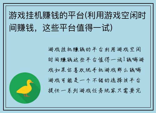 游戏挂机赚钱的平台(利用游戏空闲时间赚钱，这些平台值得一试)