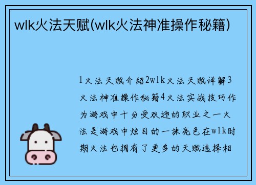 wlk火法天赋(wlk火法神准操作秘籍)