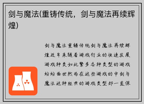 剑与魔法(重铸传统，剑与魔法再续辉煌)