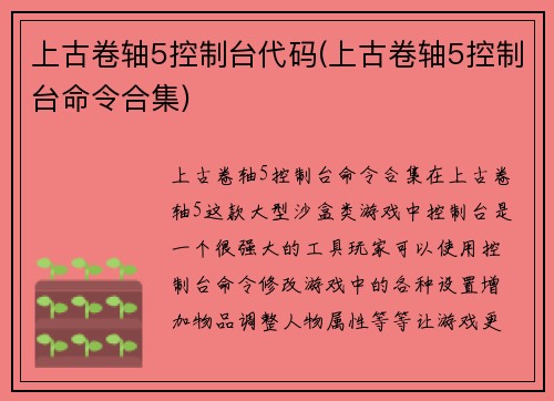 上古卷轴5控制台代码(上古卷轴5控制台命令合集)